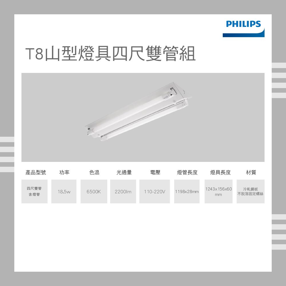 台灣製,LED,T8,山型燈具,日光燈管,燈座,LED,山型燈具,整組,搭配飛利浦,最新版燈管,附發票,現貨