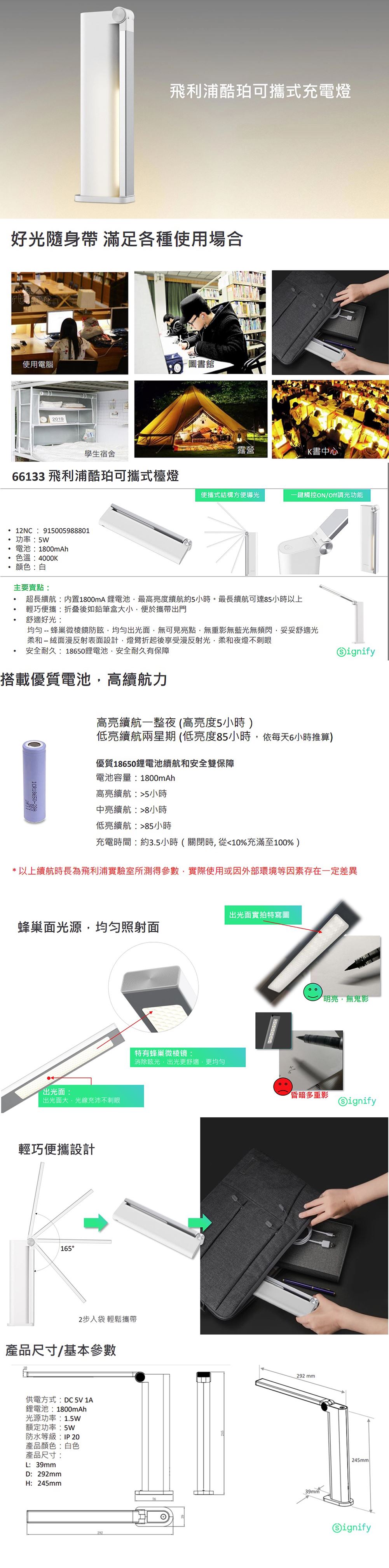 Philips,飛利浦,66133,酷珀可攜式充電燈,LED護眼檯燈,充電檯燈,可攜式充電燈,露營燈,攜帶式燈