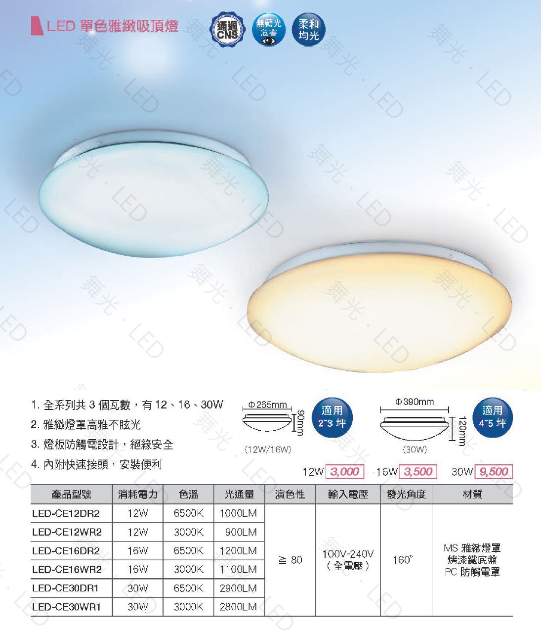 舞光,雅致,星鑽,稜鑽,LED吸頂燈,12W,16W,30W,吸頂燈,單色非調光,小房間燈,陽台燈,二年保固,附發票