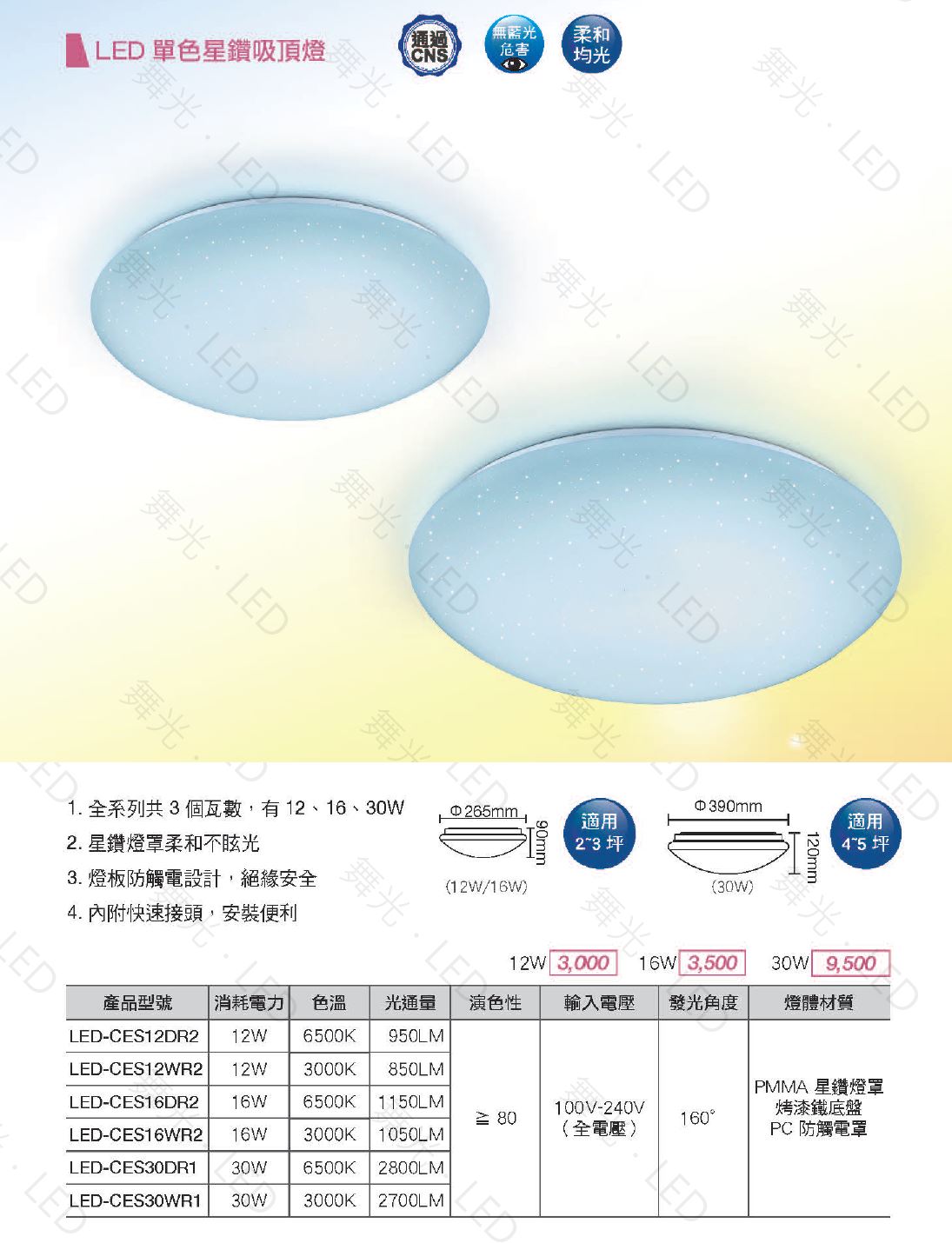 舞光,雅致,星鑽,稜鑽,LED吸頂燈,12W,16W,30W,吸頂燈,單色非調光,小房間燈,陽台燈,二年保固,附發票