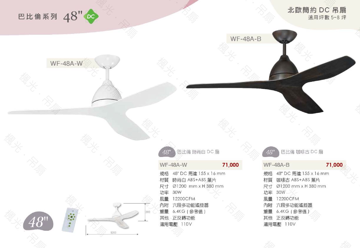 楓光,巴比倫系列吊扇,48吋,DC省電馬達,北歐簡約風,附遙控器,客廳,餐廳