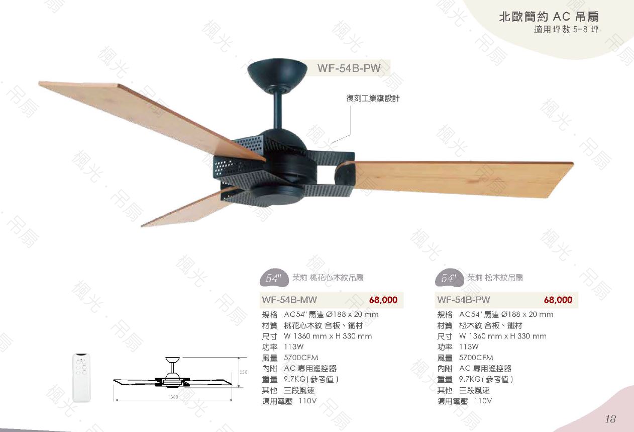 楓光,茉莉系列吊扇,54吋,AC馬達,復刻工業風,附遙控器,客廳,餐廳