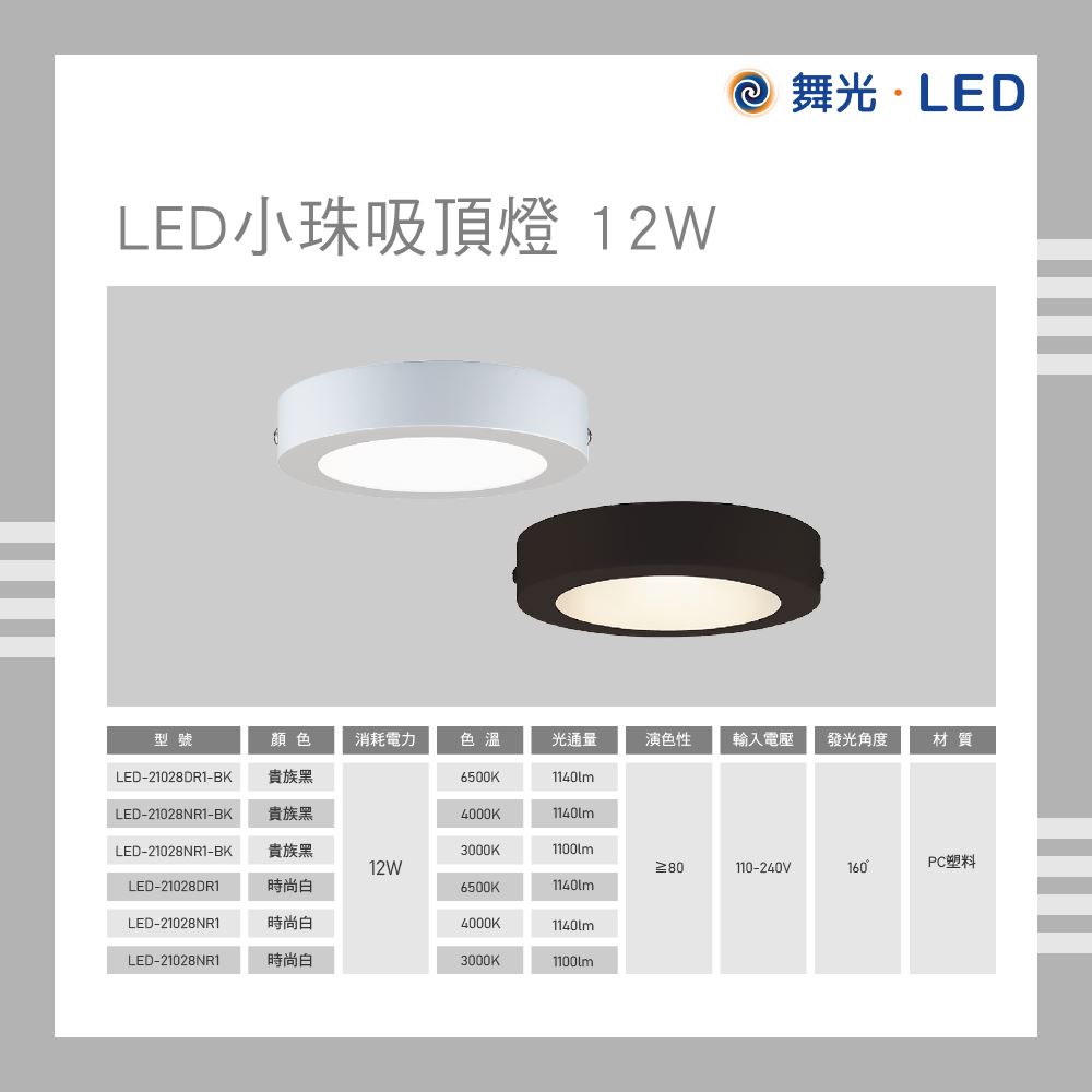 舞光 LED 12W 小珠吸頂燈 白光 自然光 黃光